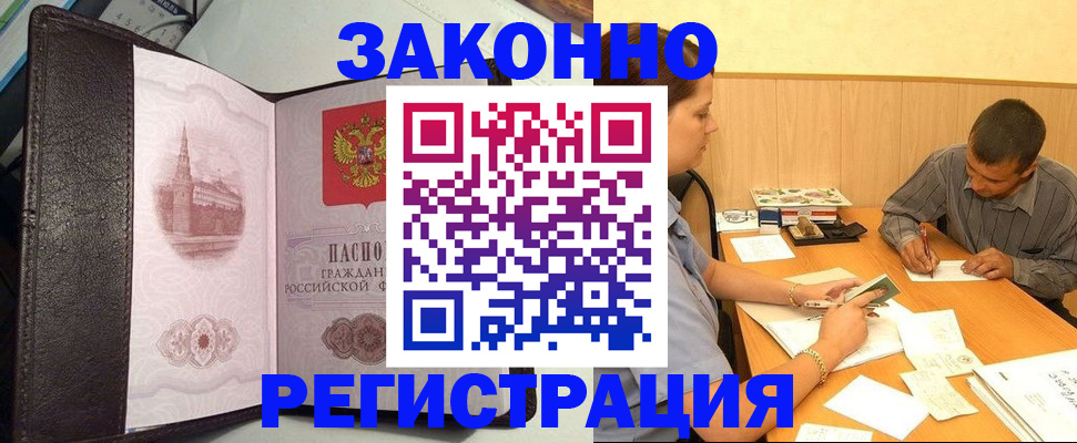 прописка гарантия в Азнакаево