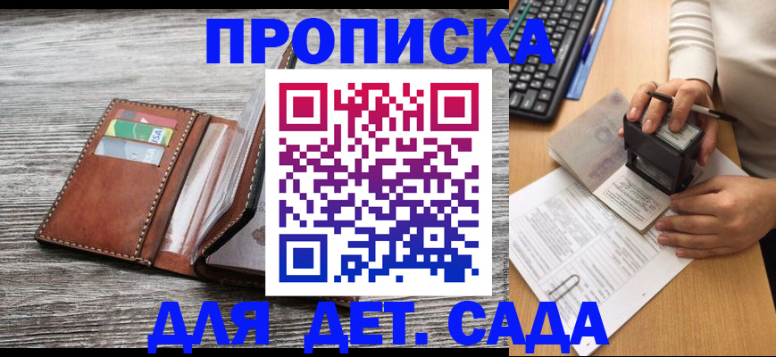 купить прописку в Азнакаево